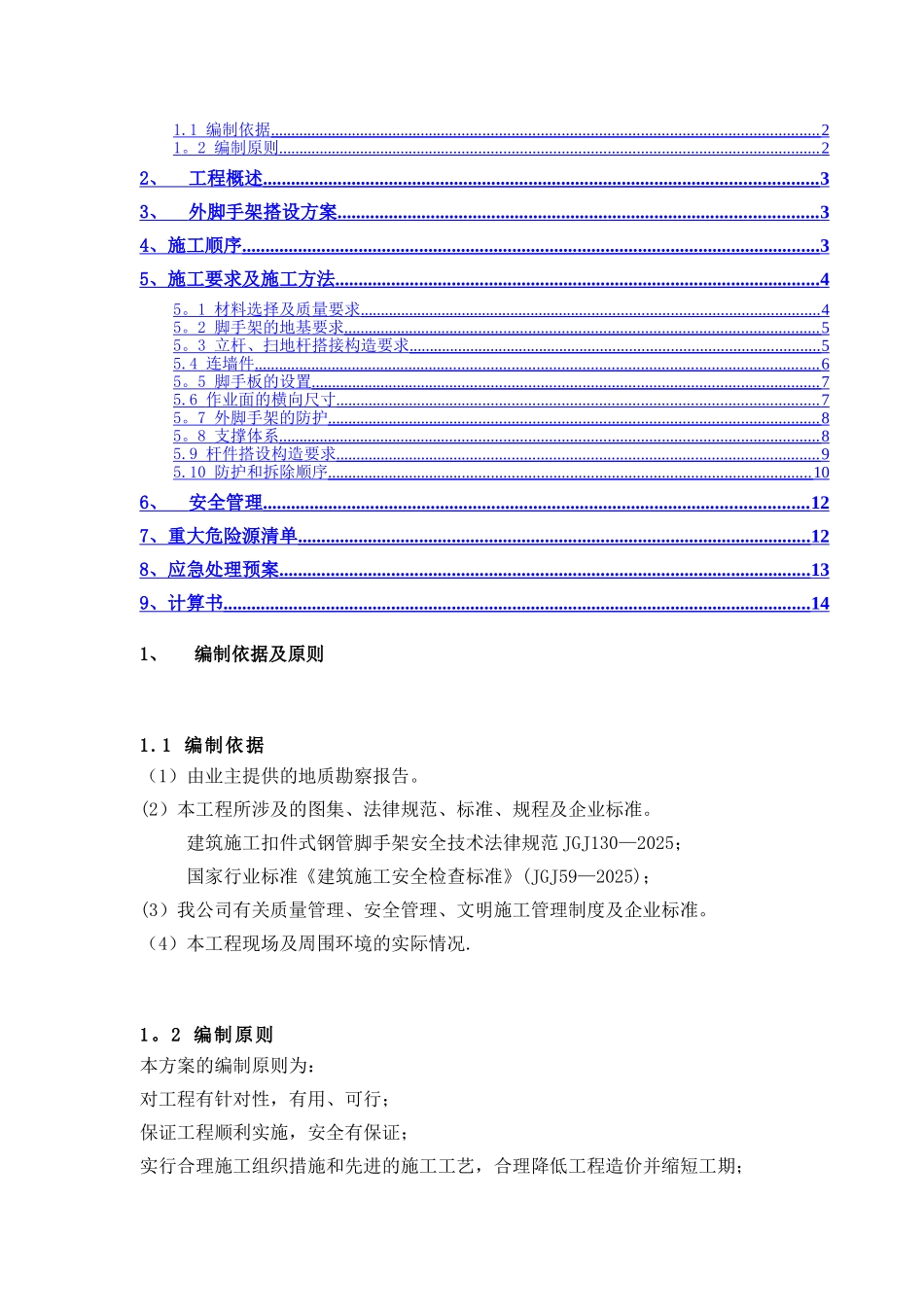 主厂房脚手架施工方案_第2页