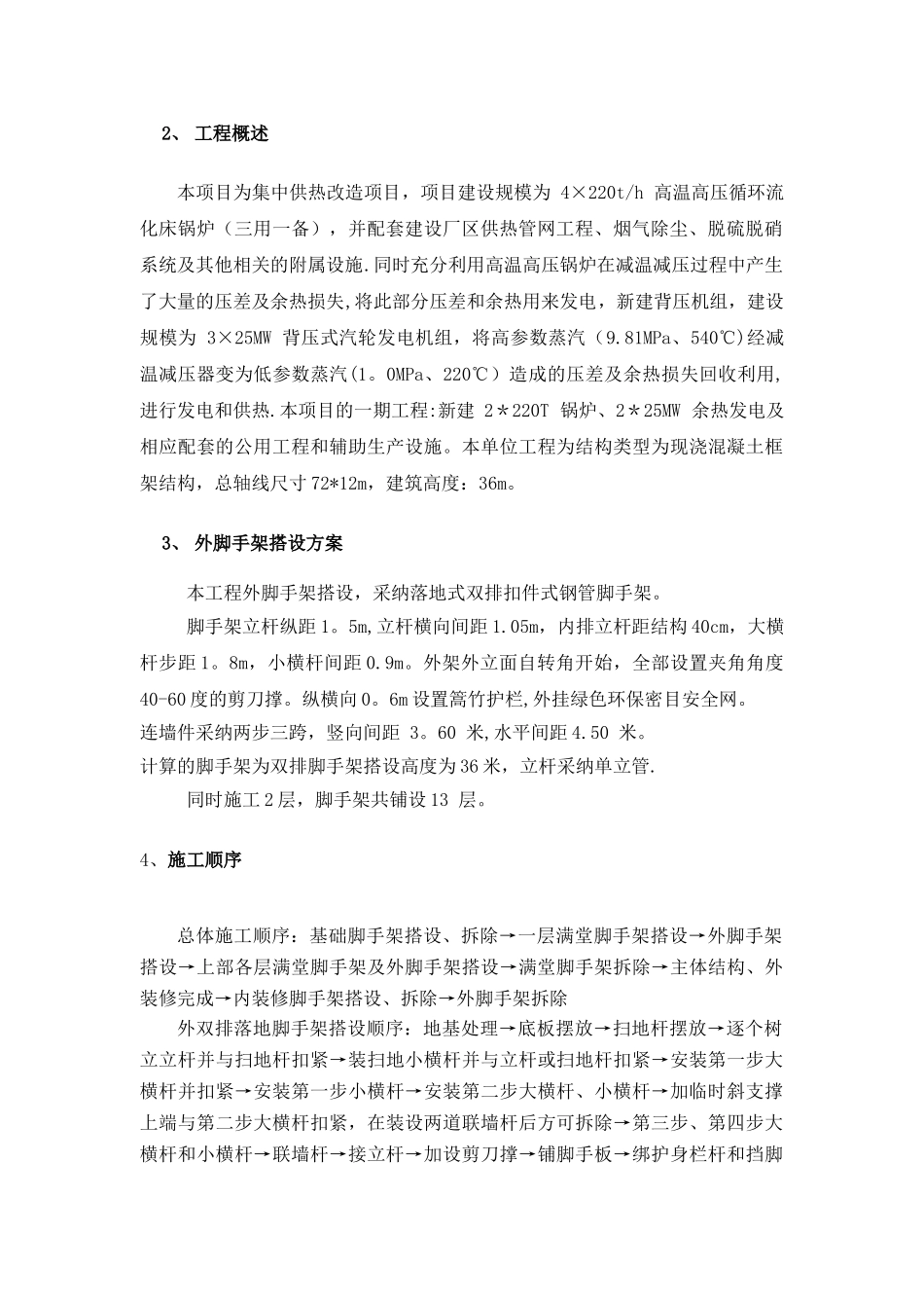 主厂房脚手架施工方案_第3页