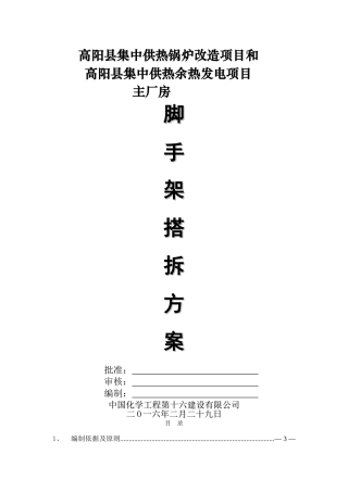 主厂房脚手架施工方案