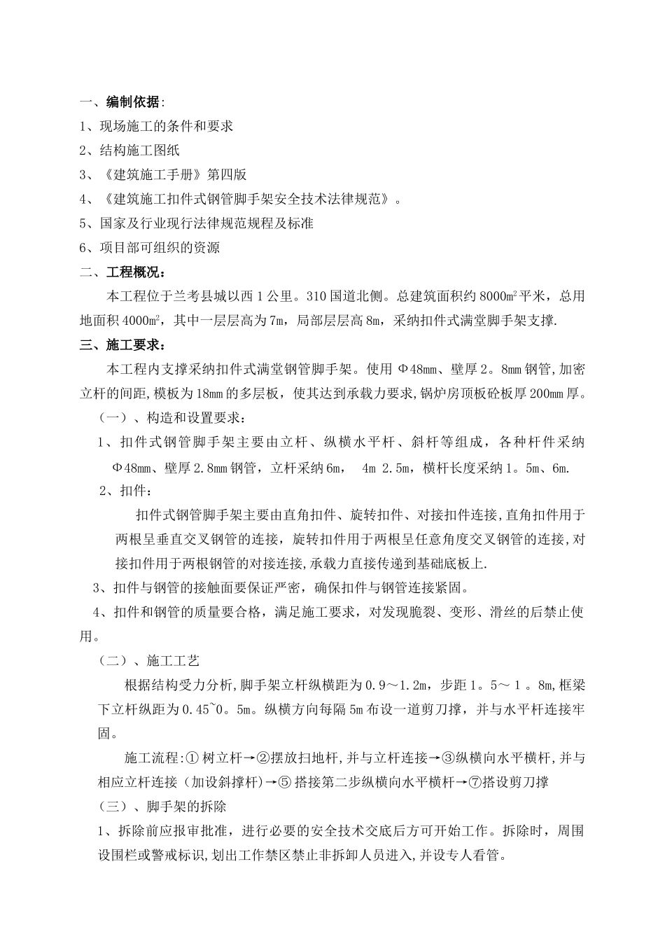 主厂房满堂脚手架专项施工方案_第1页