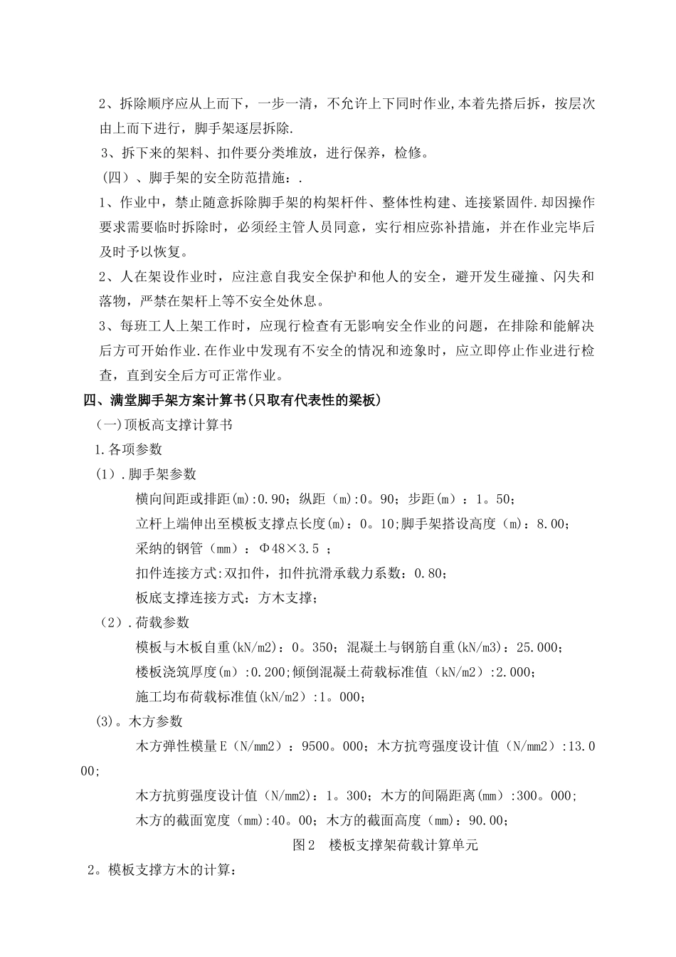 主厂房满堂脚手架专项施工方案_第2页
