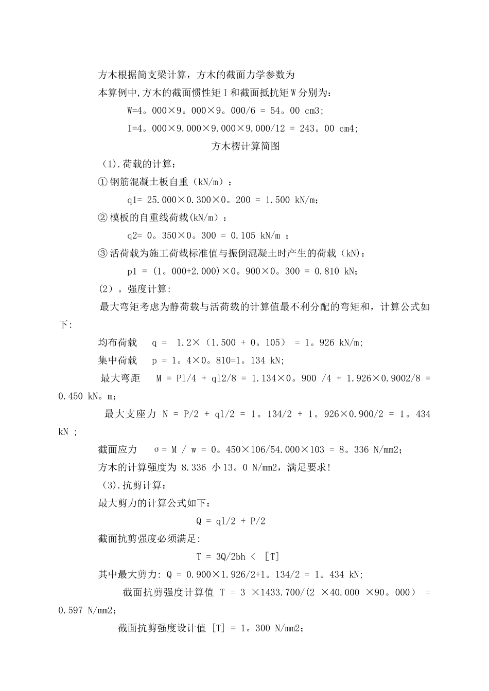 主厂房满堂脚手架专项施工方案_第3页