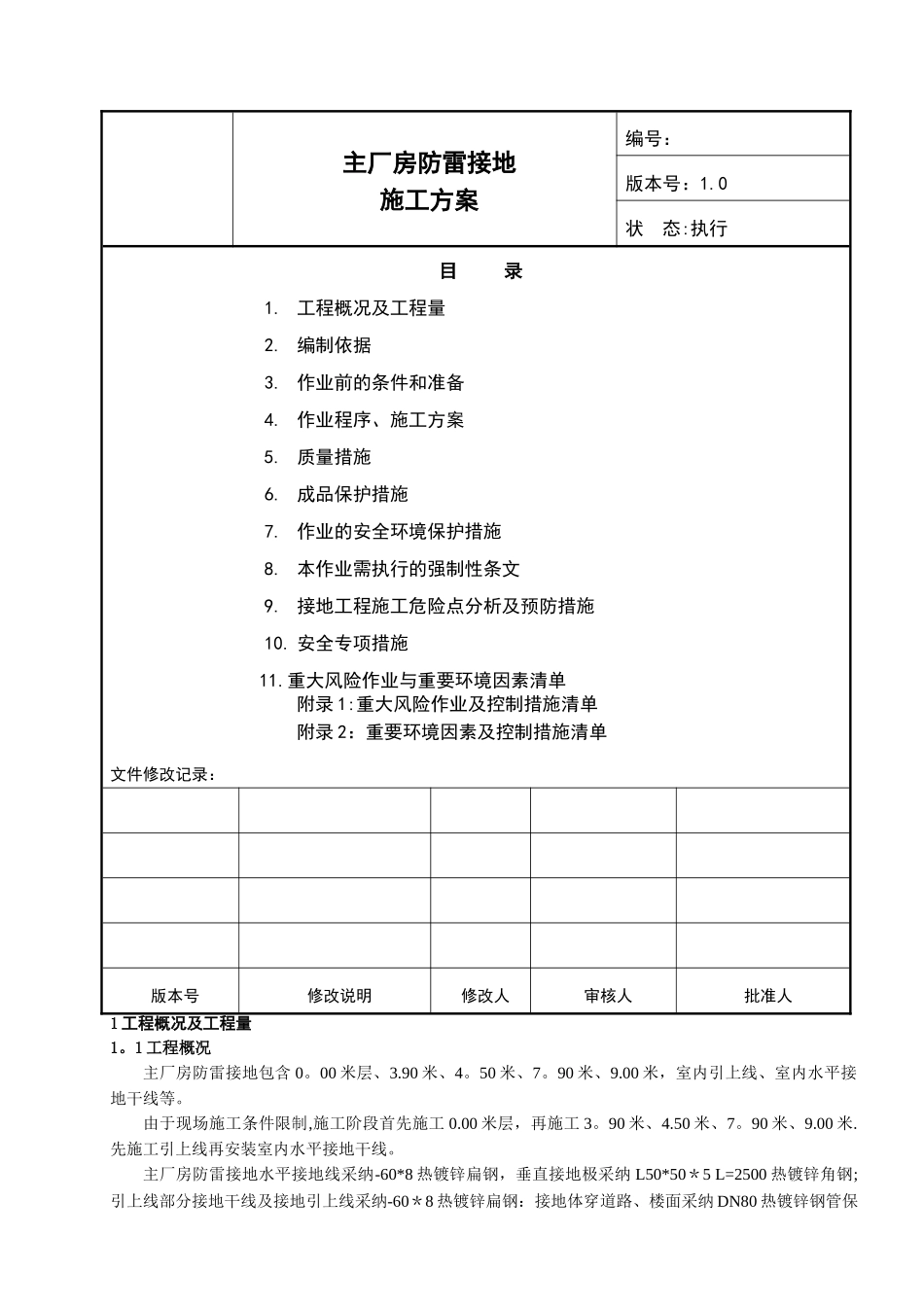 主厂房防雷接地施工方案_第2页
