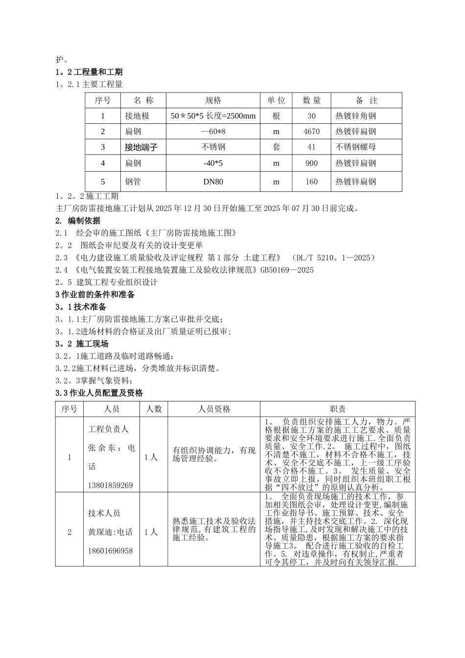 主厂房防雷接地施工方案_第3页