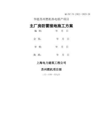 主厂房防雷接地施工方案