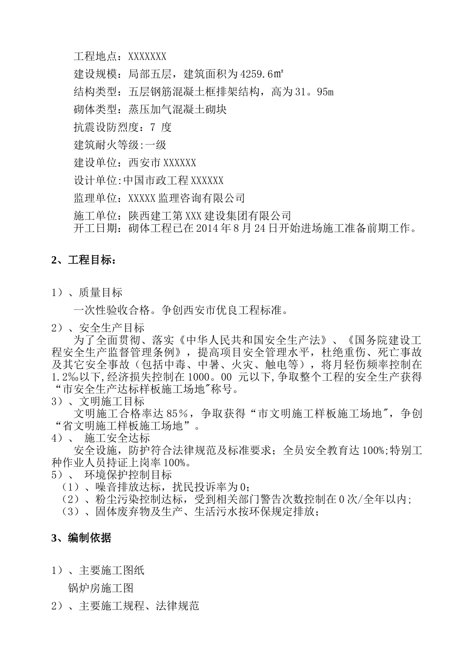 主厂房砌体工程施工方案_第2页