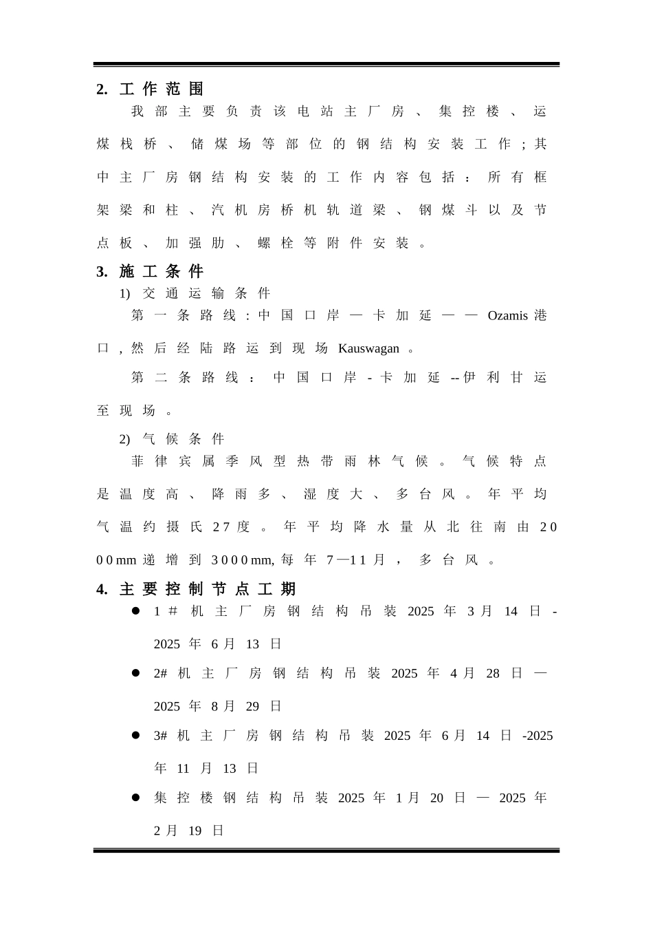 主厂房钢结构安装施工方案_第2页