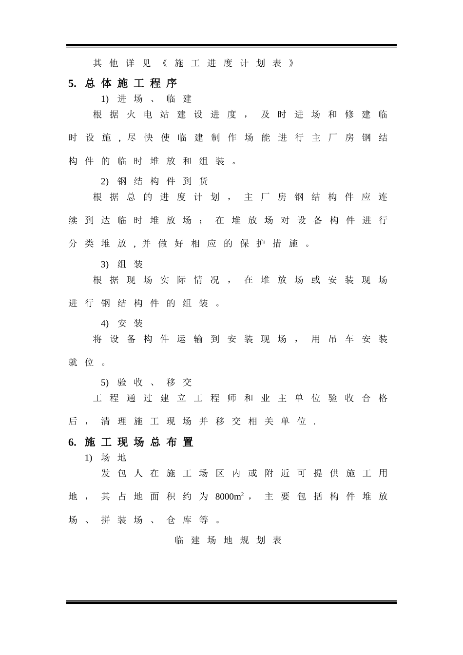 主厂房钢结构安装施工方案_第3页