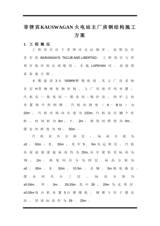 主厂房钢结构安装施工方案