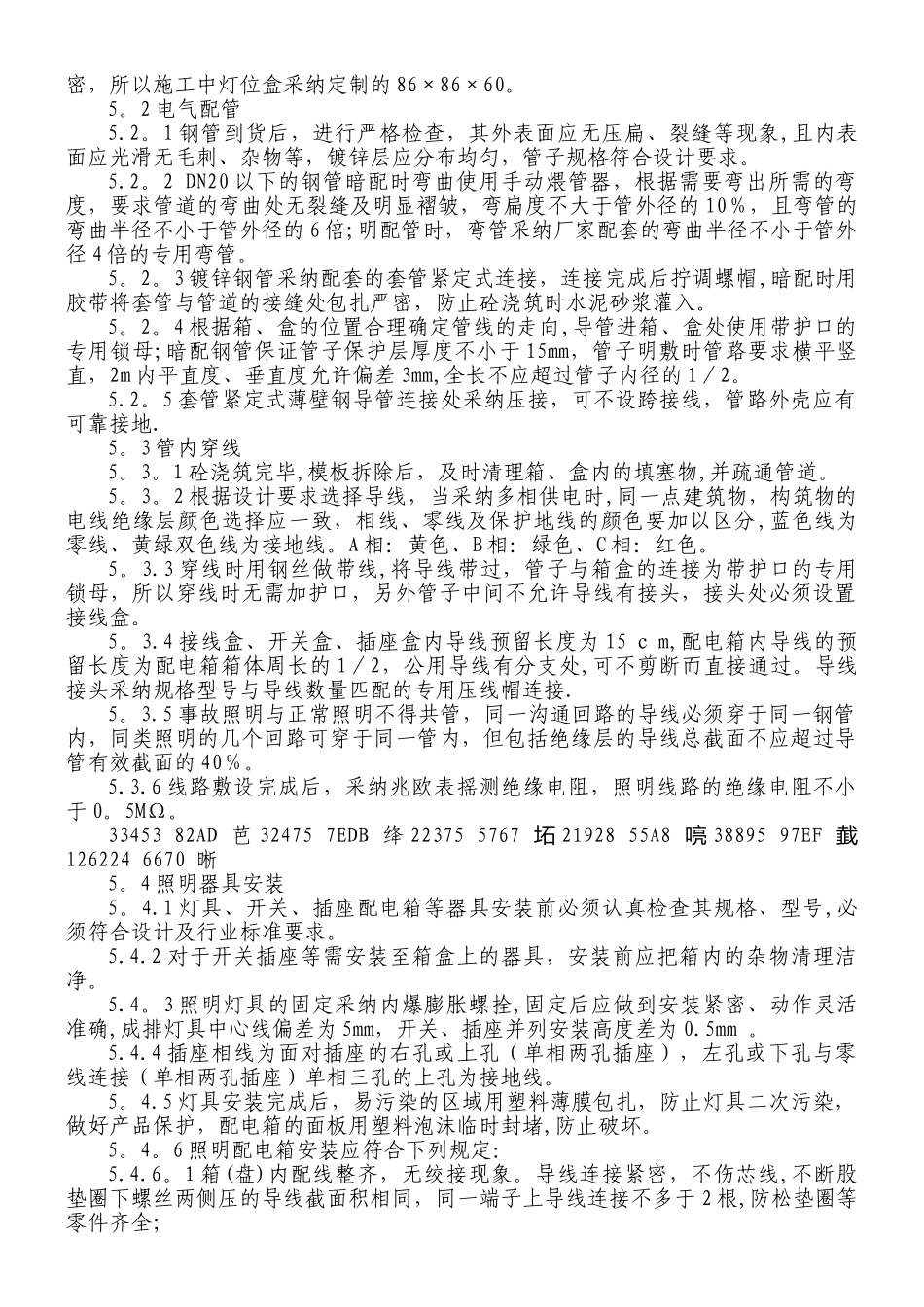 主厂房电气照明施工方案1_第2页