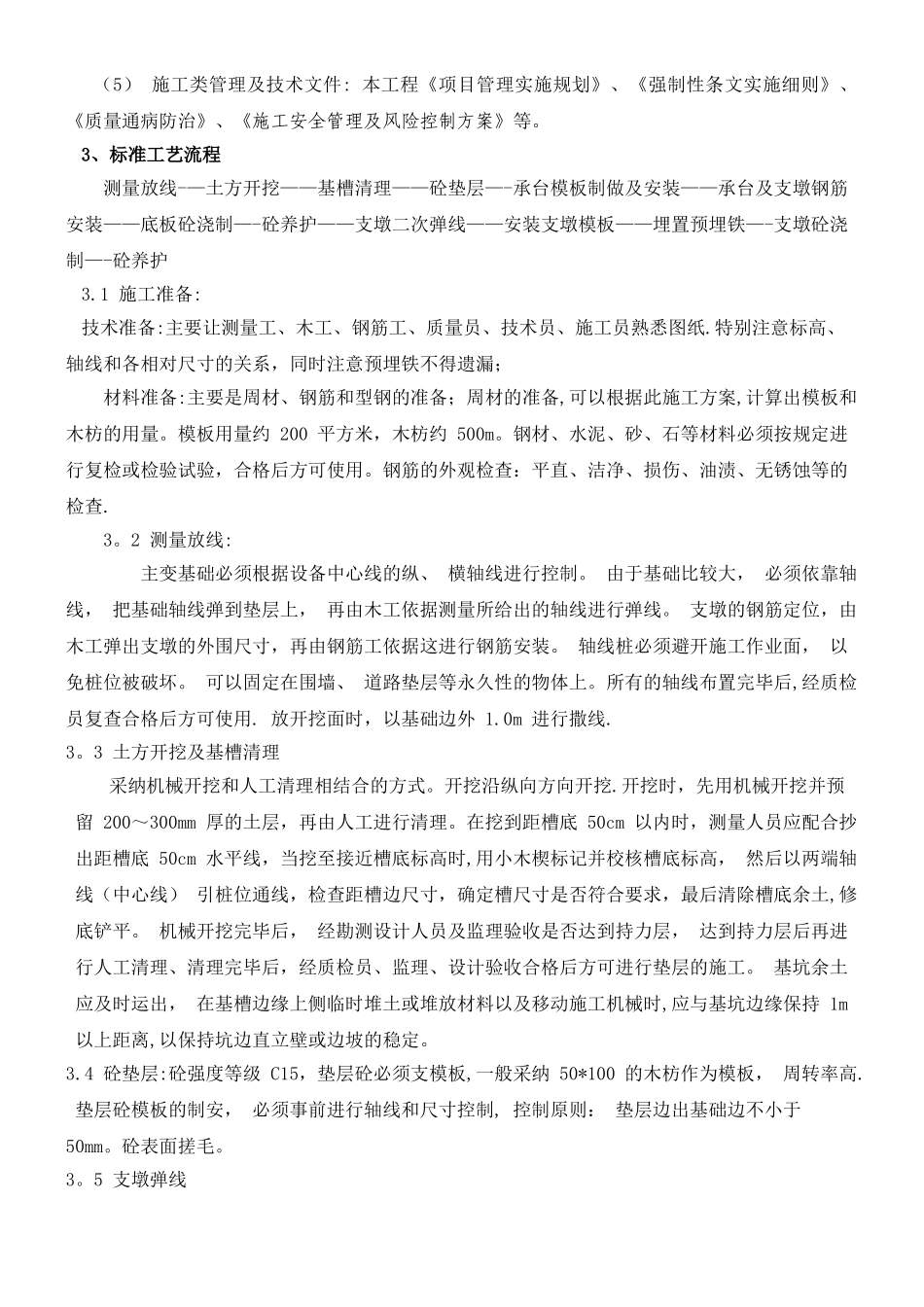 主变压器及设备基础施工方案_第3页