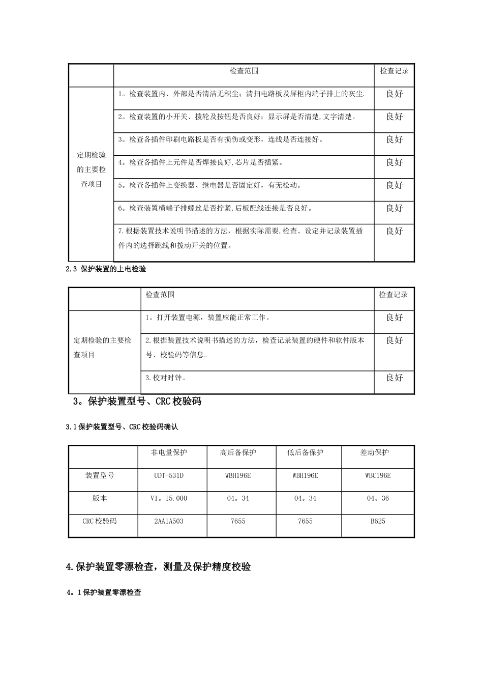 主变保护二次调试报告_第2页
