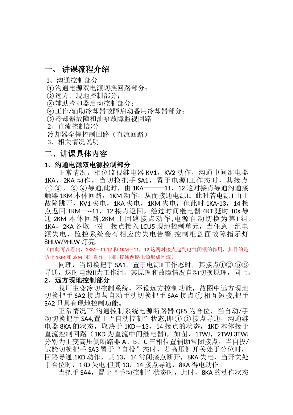 主变冷却器控制原理讲课课件_第2页