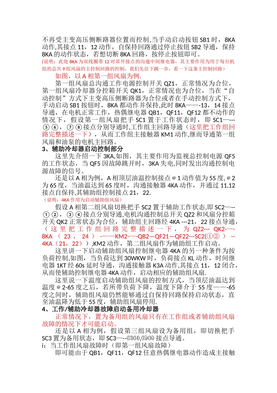 主变冷却器控制原理讲课课件_第3页