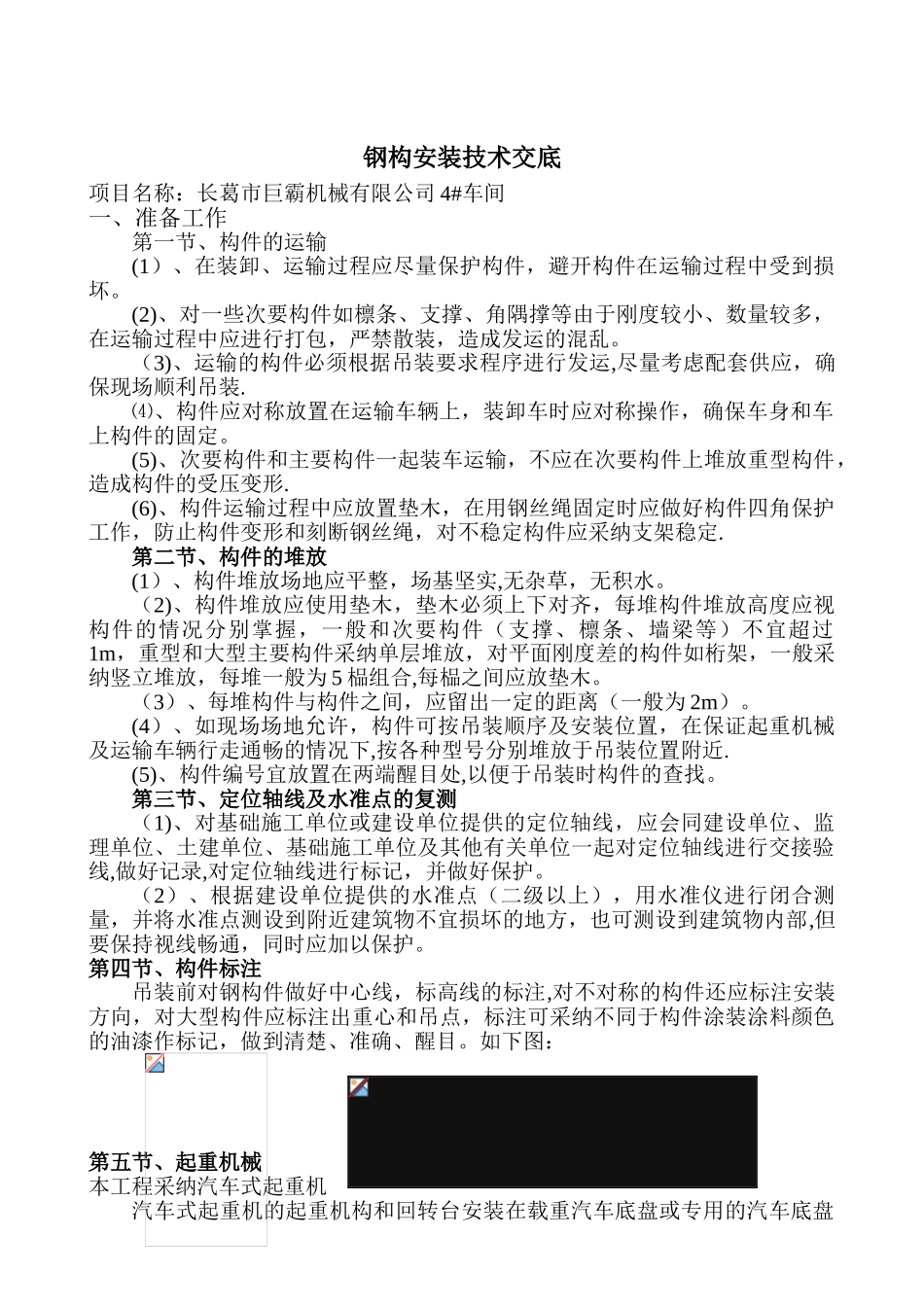 主厂房钢结构安装技术交底_第1页