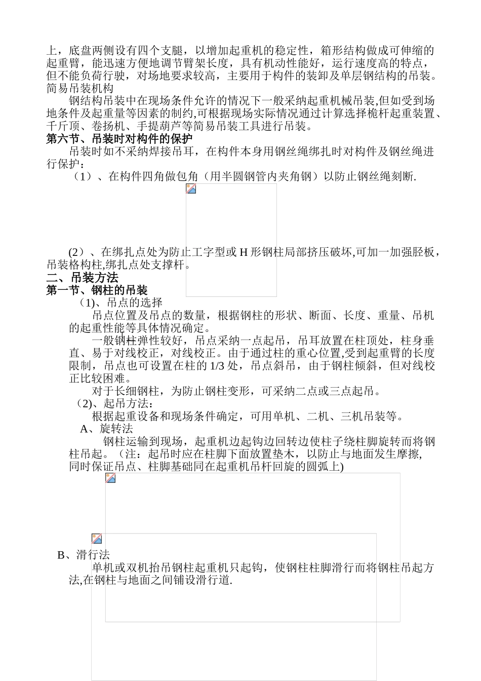 主厂房钢结构安装技术交底_第2页