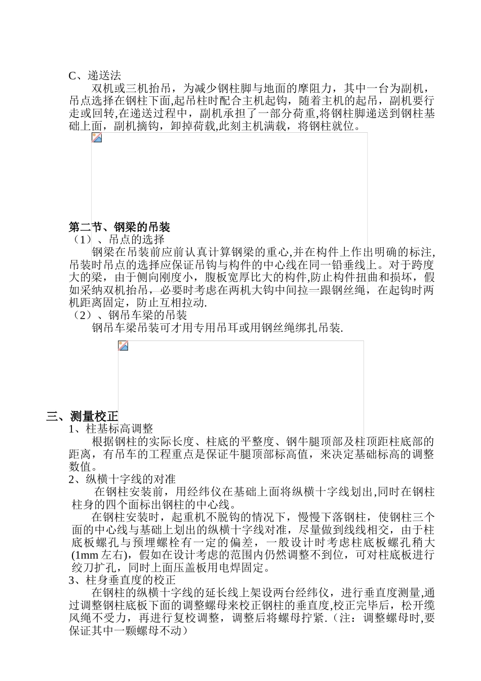 主厂房钢结构安装技术交底_第3页