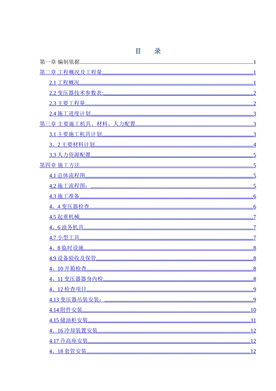 主变压器吊装施工方案_第2页