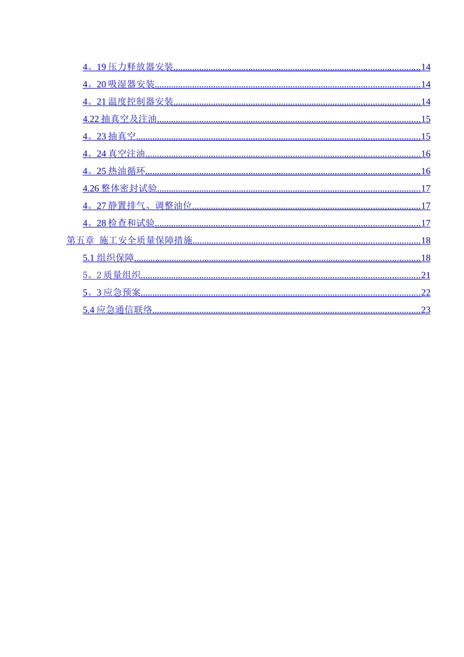 主变压器吊装施工方案_第3页