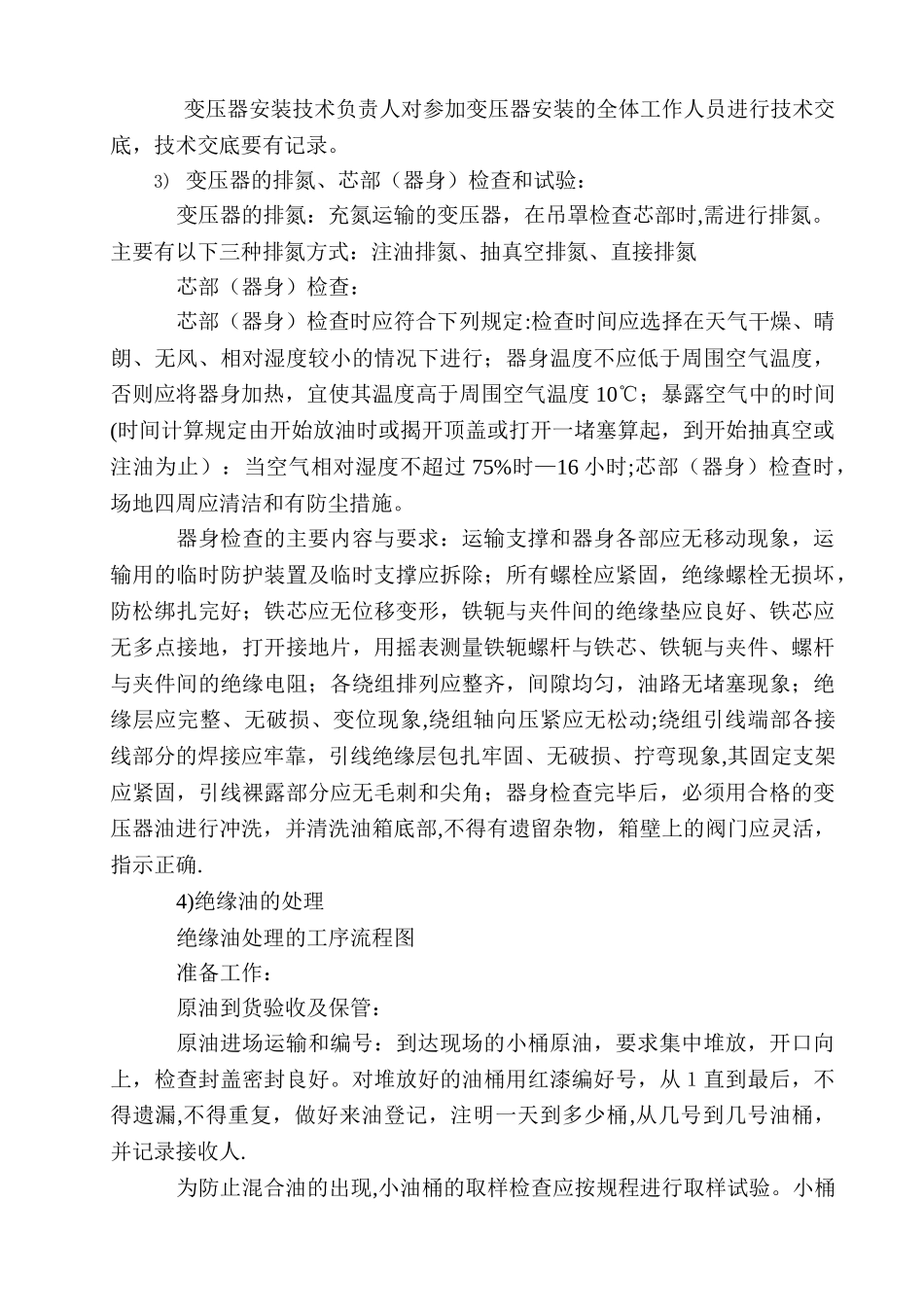 主变压器安装施工方案_第2页