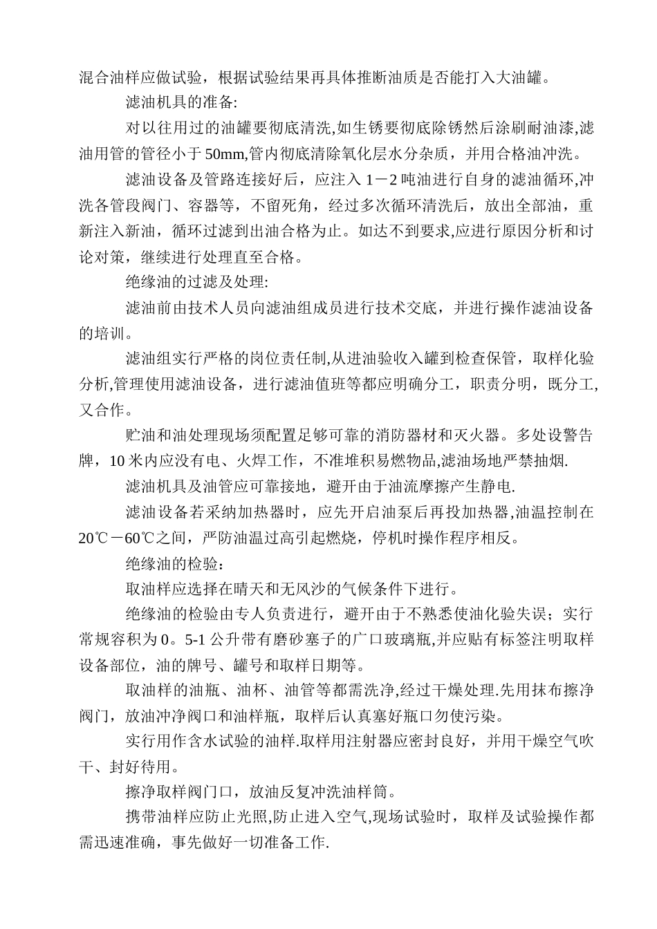 主变压器安装施工方案_第3页