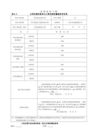 主变压器质量评定表