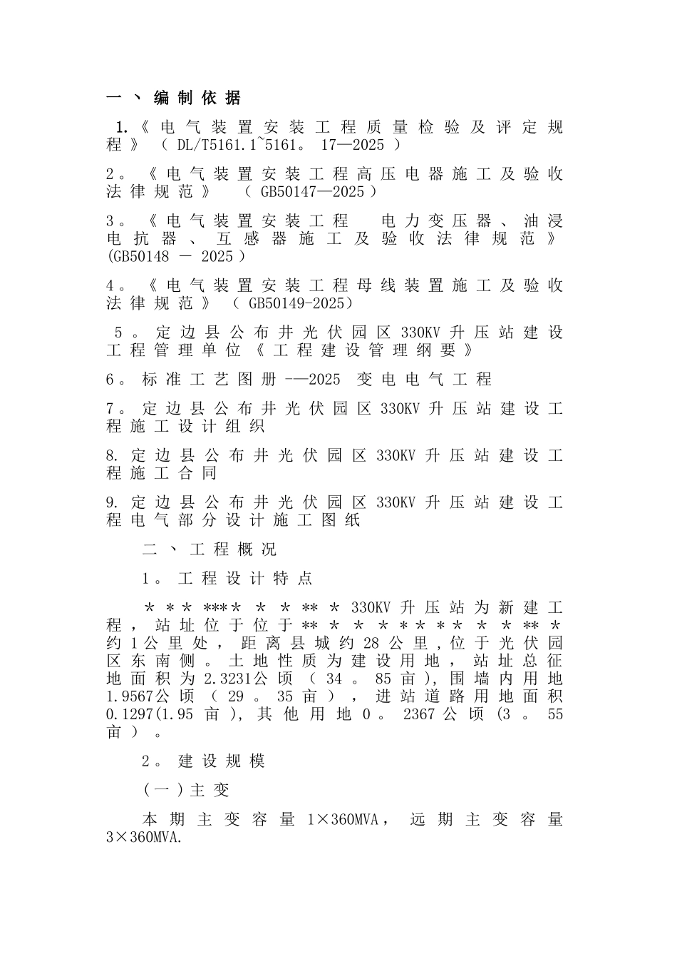 主变安装施工方案_第2页