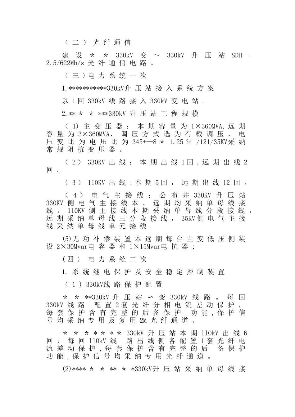 主变安装施工方案_第3页