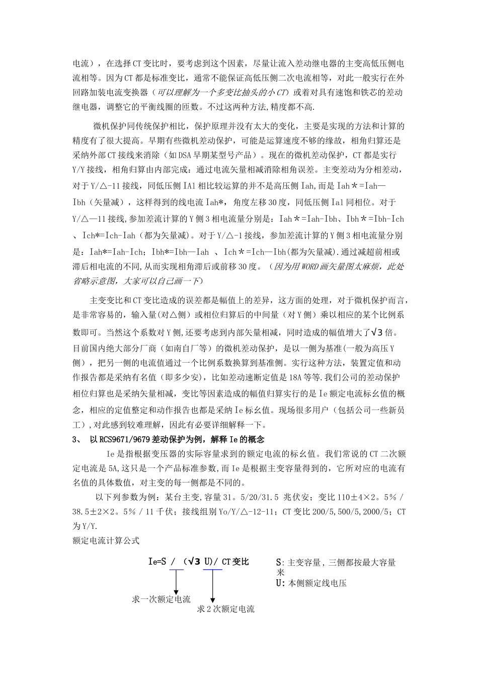 主变差动保护总结_第2页