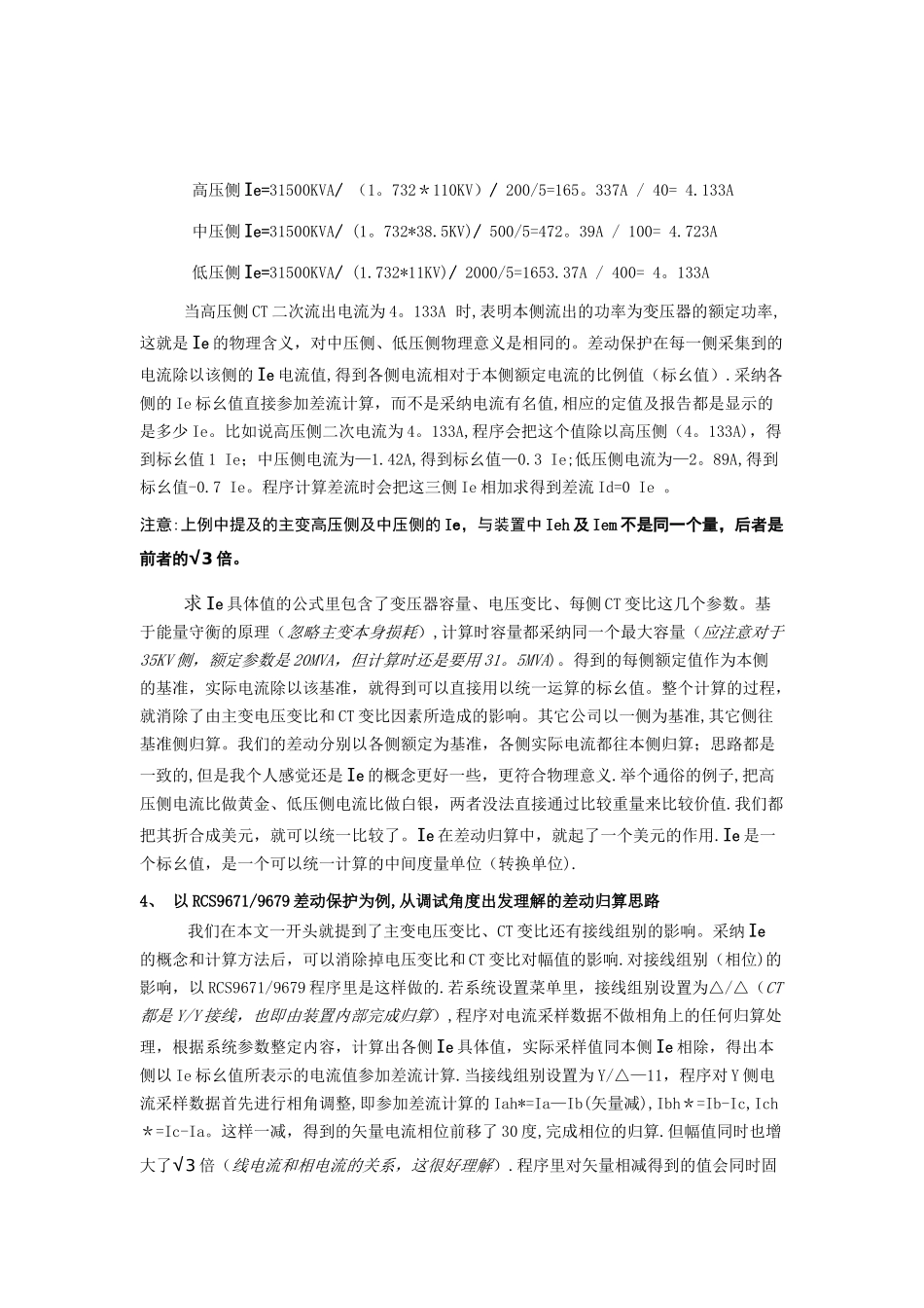 主变差动保护总结_第3页