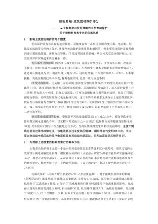 主变差动保护总结