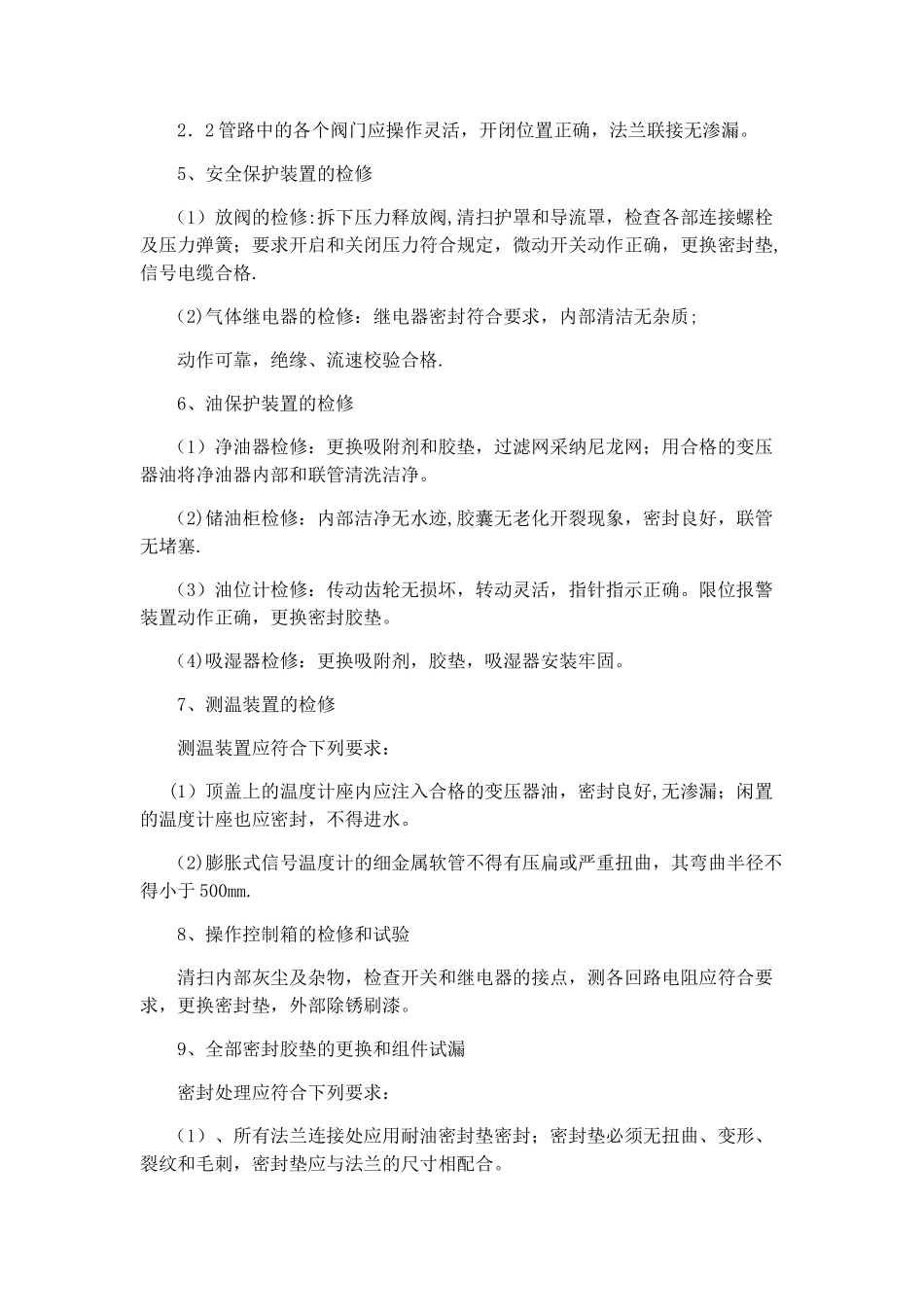 主变检修施工方案_第2页