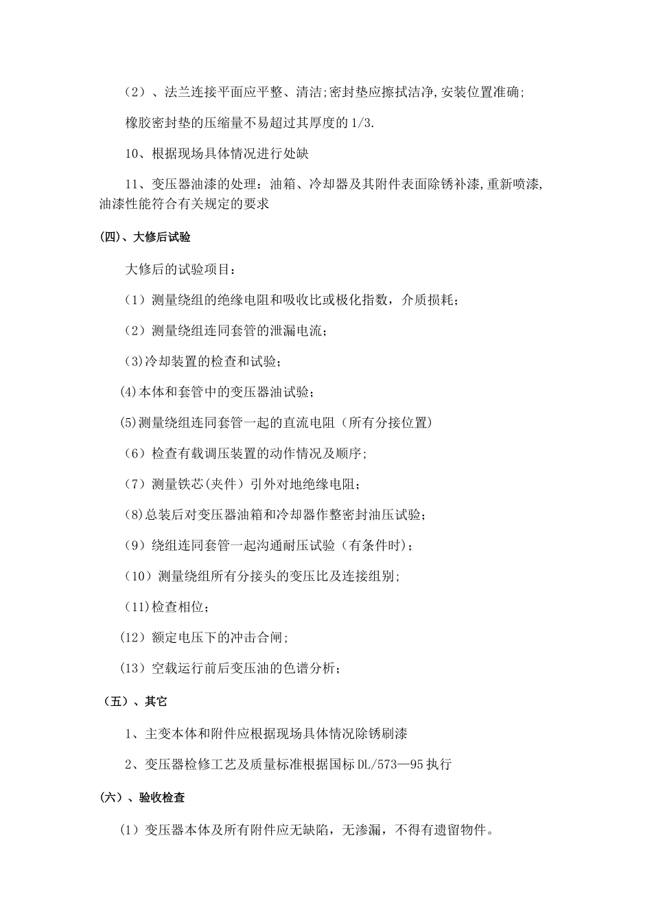 主变检修施工方案_第3页