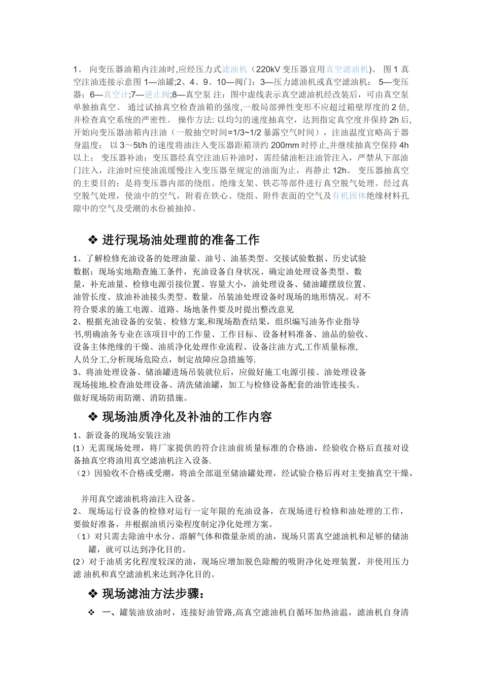 主变滤油注意事项_第2页