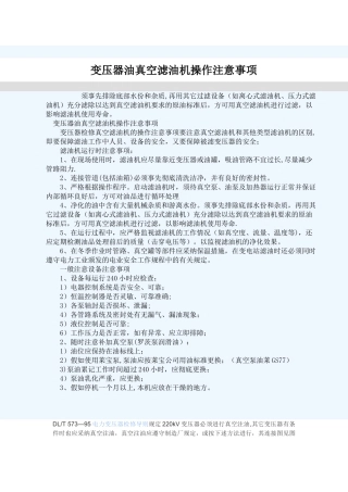 主变滤油注意事项