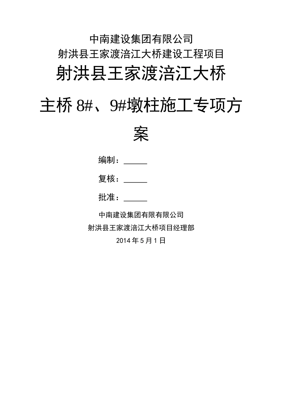 主墩墩身施工方案_第1页