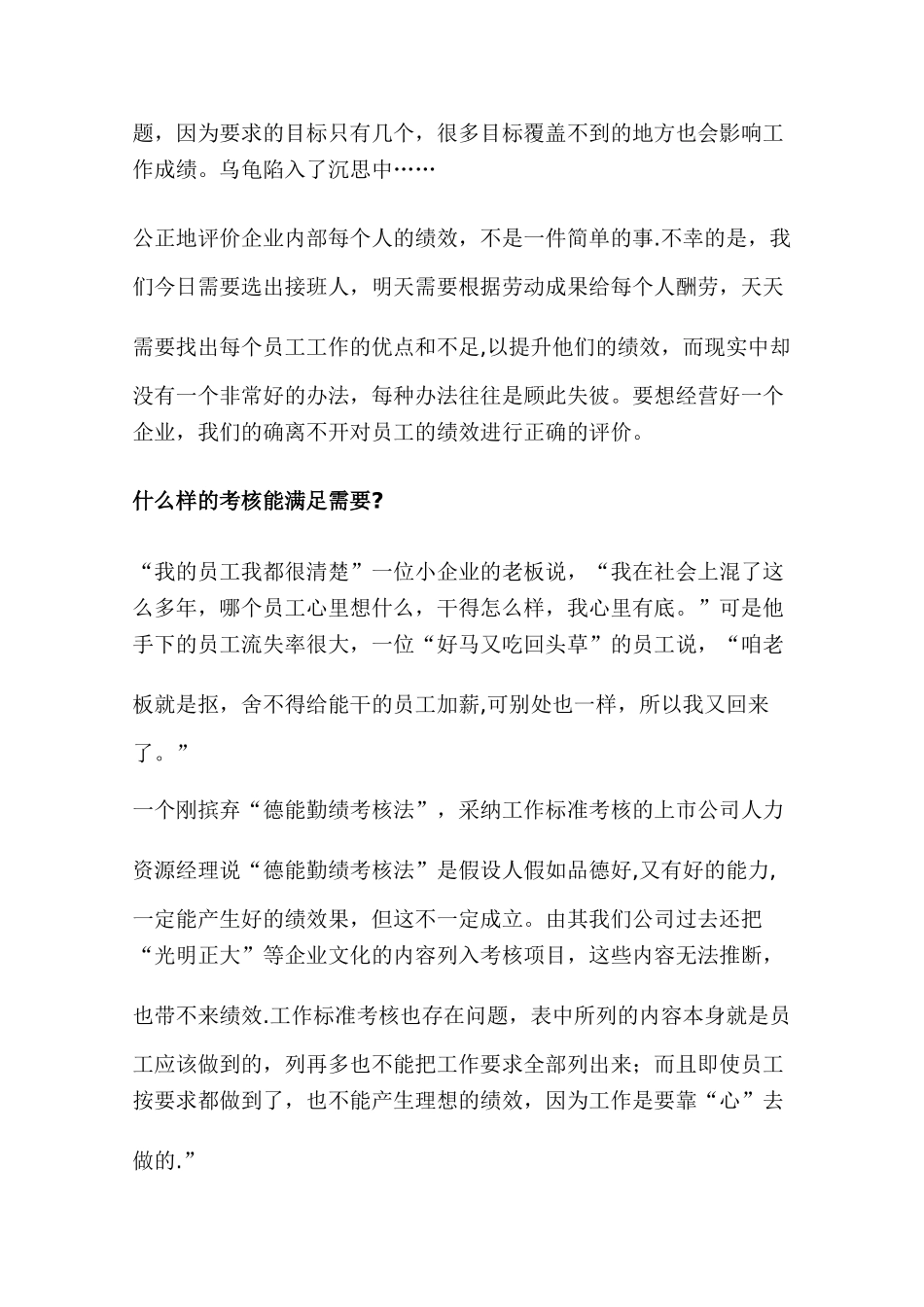 主基二元考核法——真正的绩效考核_第2页