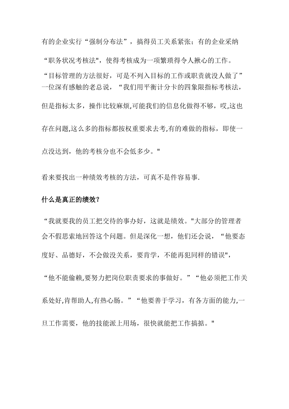 主基二元考核法——真正的绩效考核_第3页