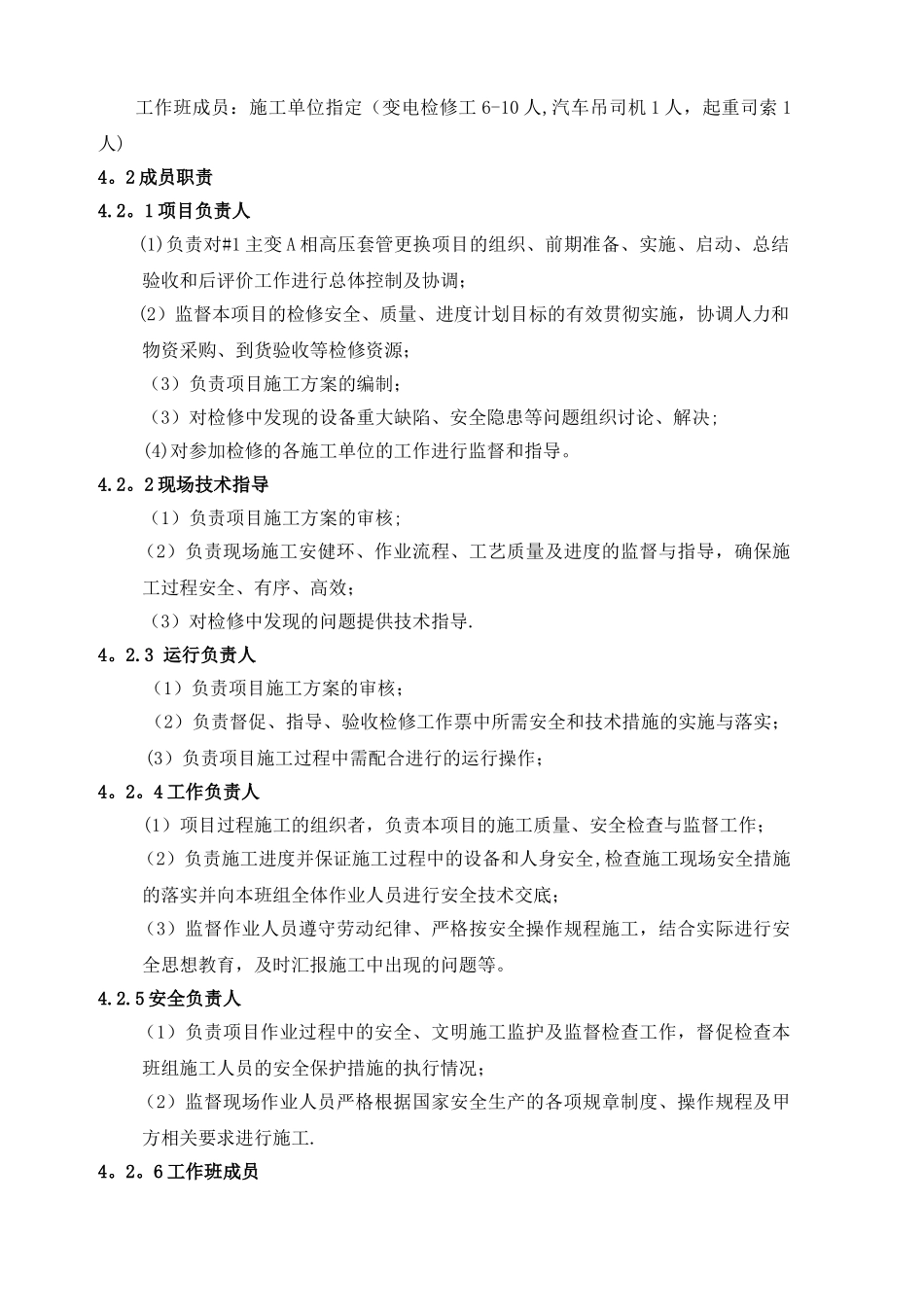 主变高压套管更换方案及三措_第3页