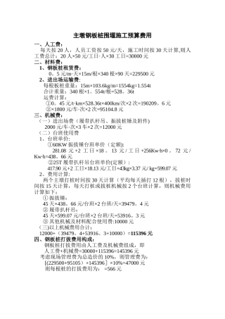 主墩钢板桩围堰施工费用预算