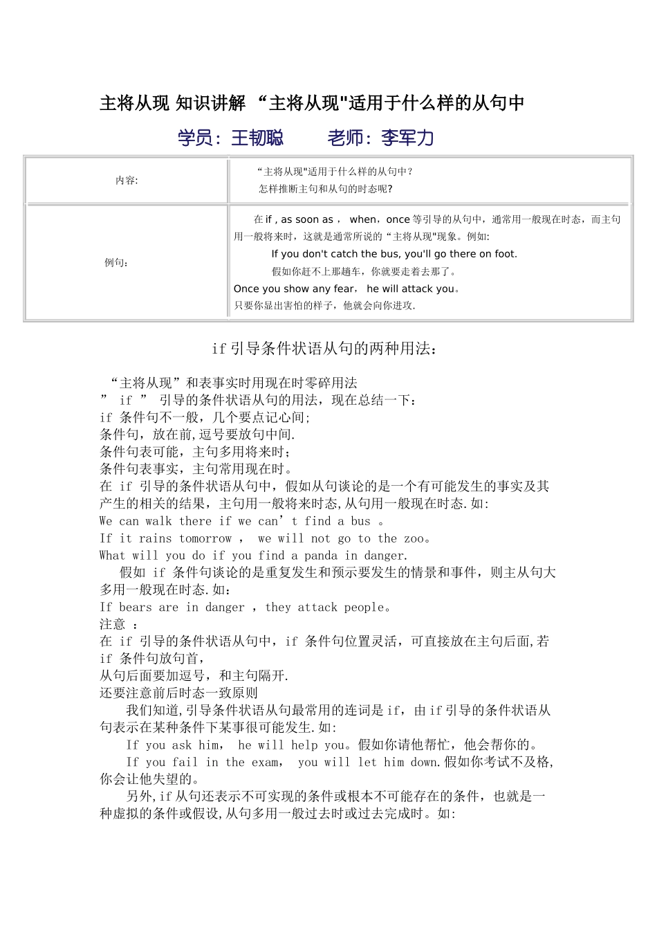 主将从现-知识讲解_第1页