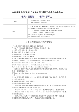 主将从现-知识讲解
