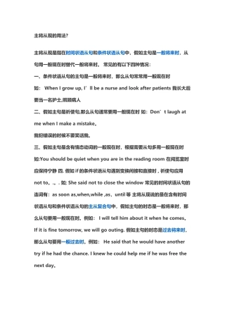 主将从现的用法