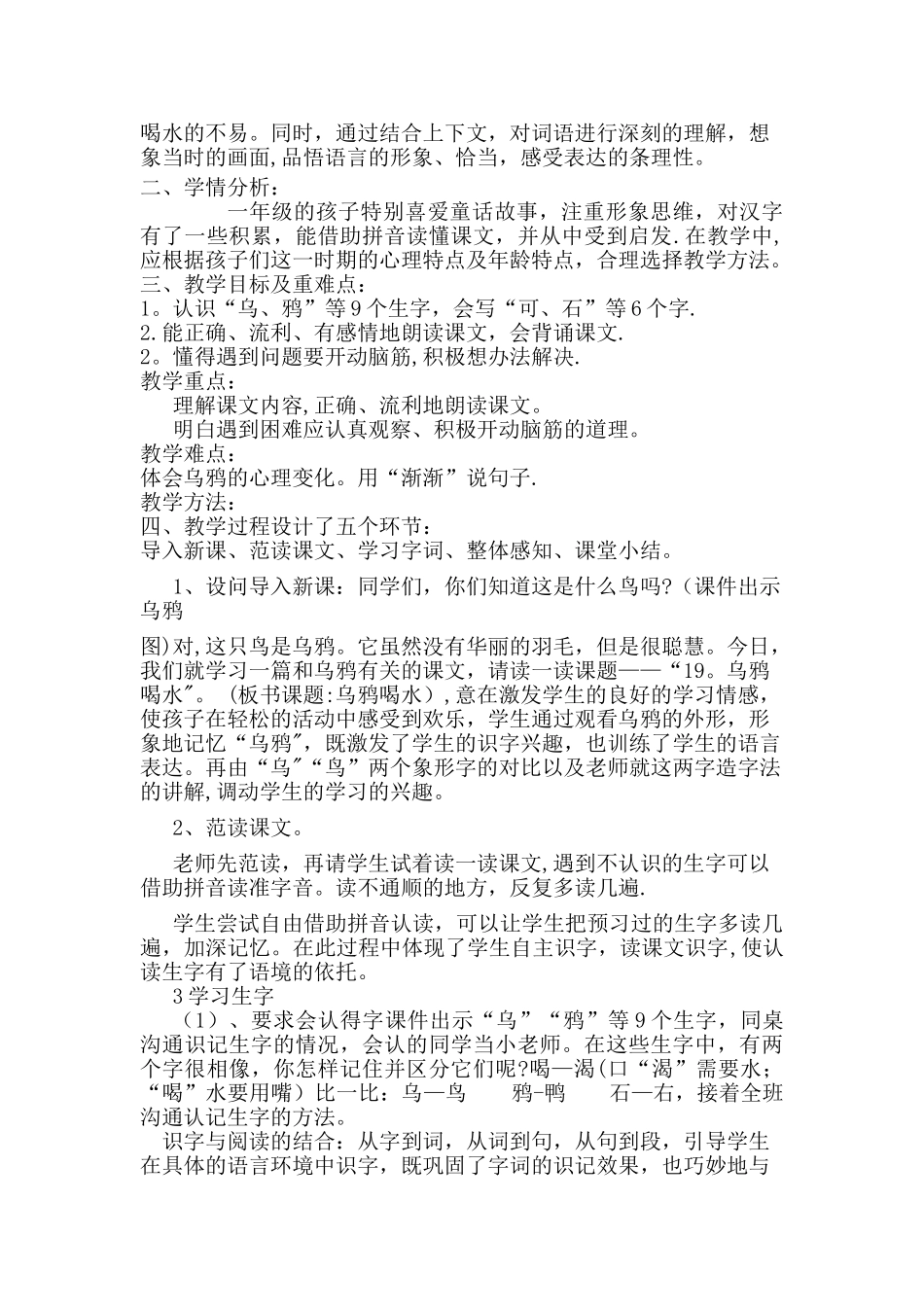 主备材料乌鸦喝水_第2页