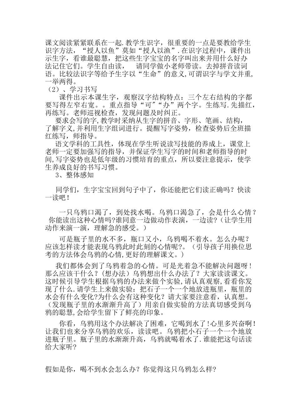 主备材料乌鸦喝水_第3页