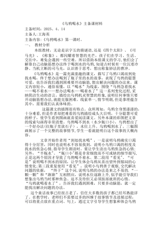 主备材料乌鸦喝水