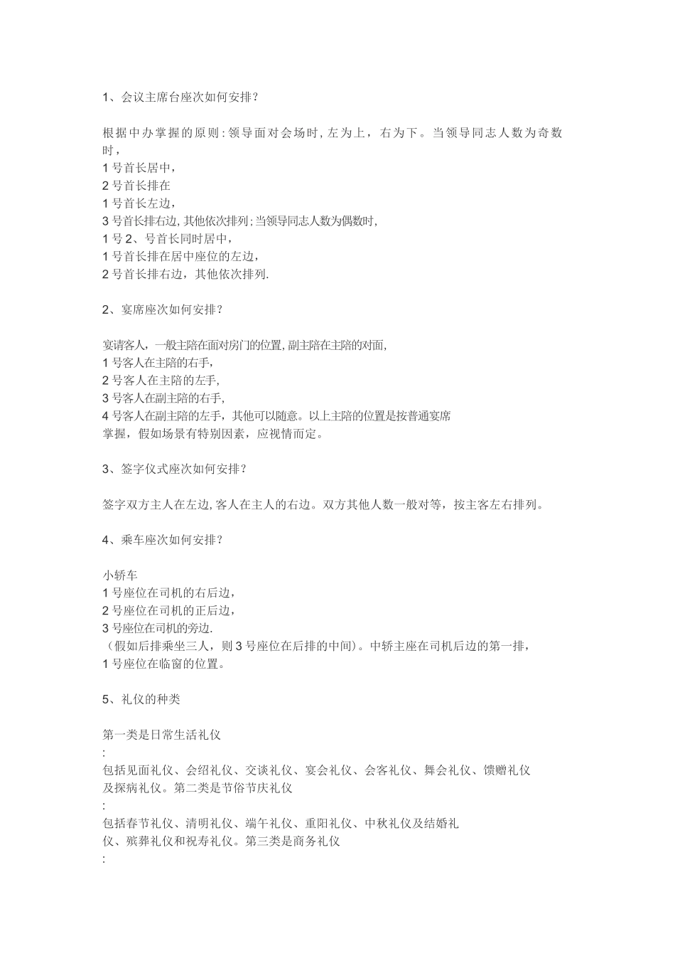 主席台领导座次_第1页