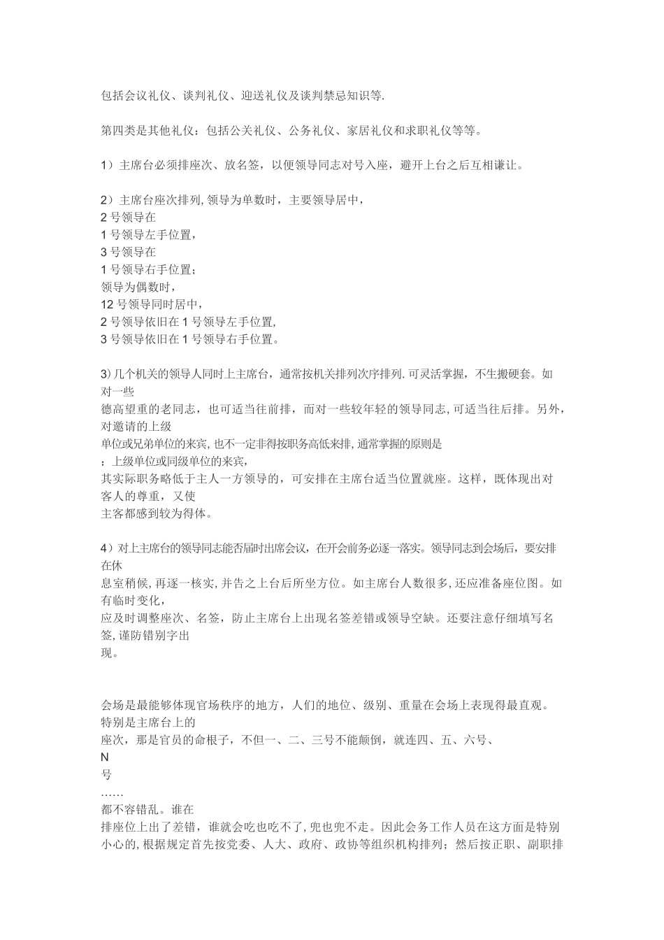 主席台领导座次_第2页