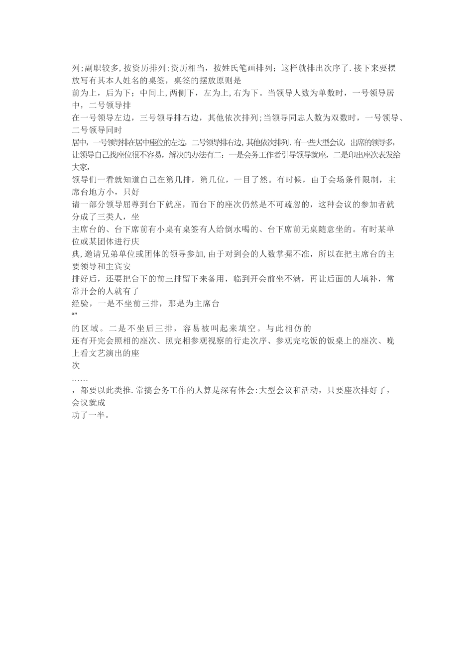 主席台领导座次_第3页