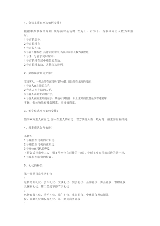 主席台领导座次